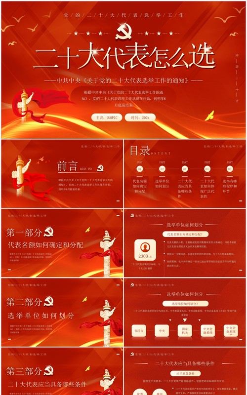 红色简约风二十大代表怎么选党课课件PPT模板