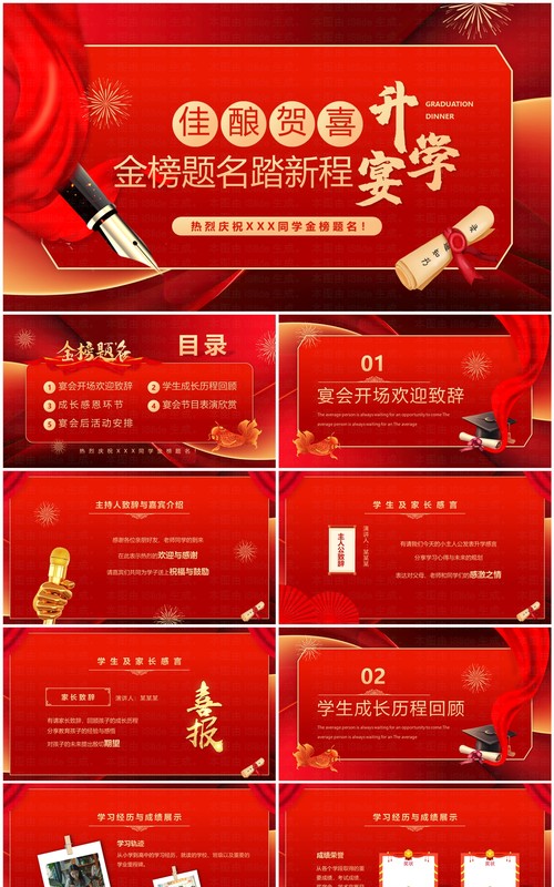 红色喜庆简约风金榜题名踏新程升学宴PPT模板