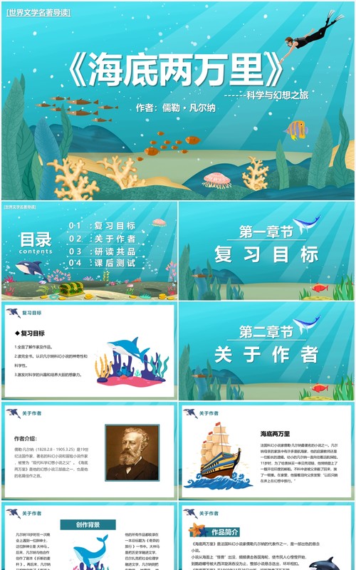 蓝色卡通儿童读物海底两万里PPT模板