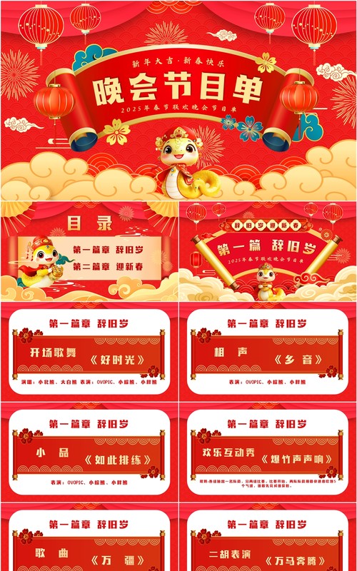红色中国风春节联欢晚会节目单PPT模板(1)