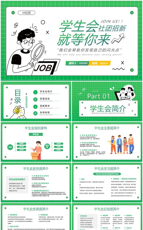 绿色简约风学生会社团招新PPT模板