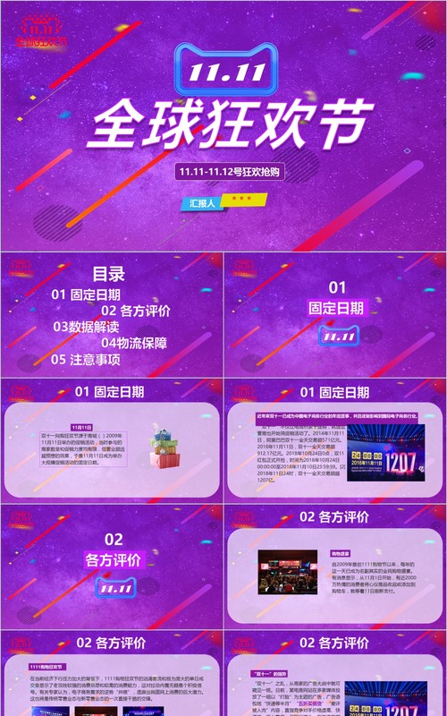 电子商务2019年营销活动方案双十一活动策划方案PPT