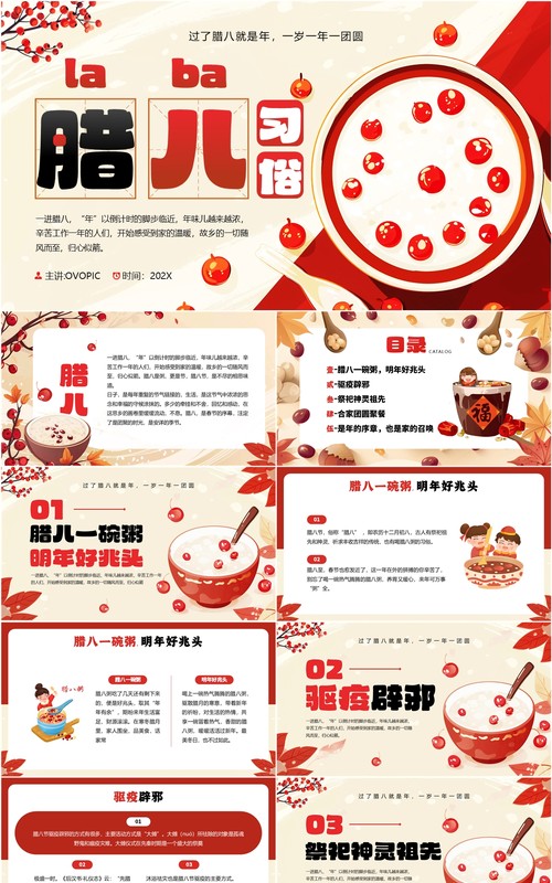红色插画风腊八节日文化习俗PPT模板