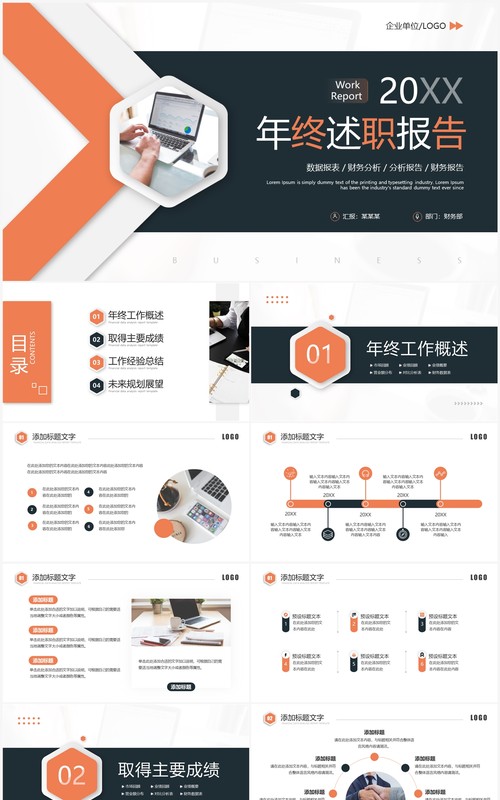 橙色商务风年终述职报告PPT通用模板