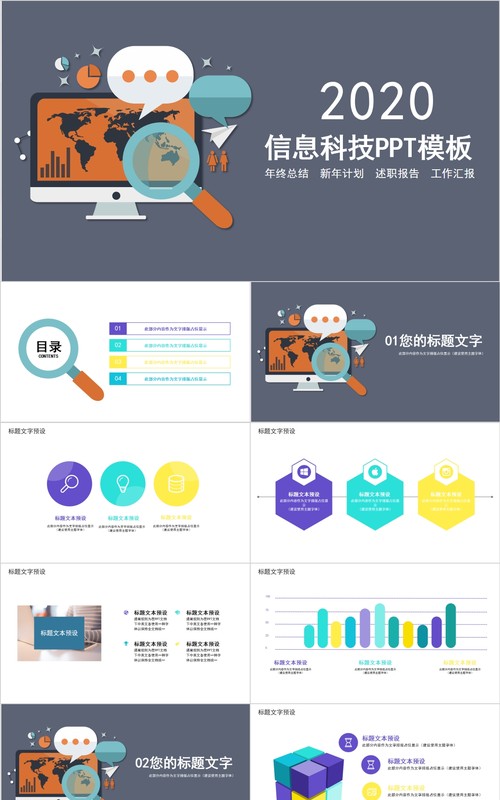 扁平化信息科技互联网PPT模板