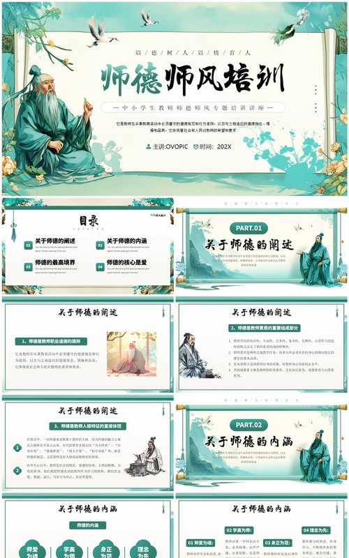 绿色插画中国风师德师风培训PPT模板