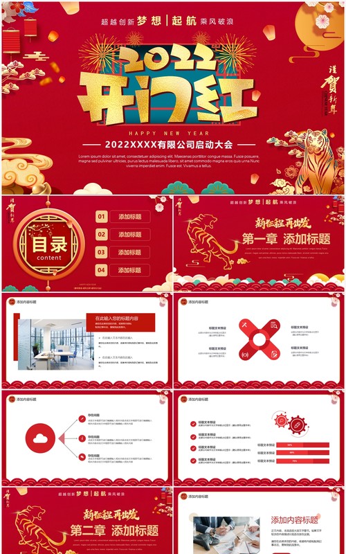 红色2022公司开门红启动会PPT模板