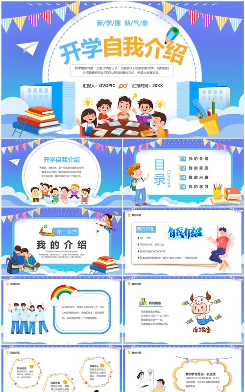 紫色卡通风新学期开学自我介绍PPT模板