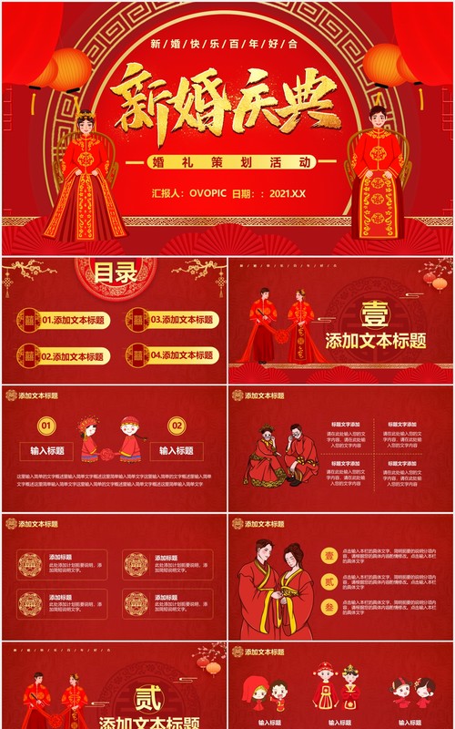 红色喜庆中国风复古喜庆婚礼策划结婚庆典活动通用PPT模板