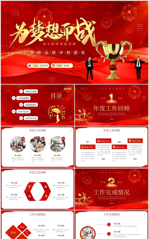 红金大气年终业绩冲刺报告PPT通用模板