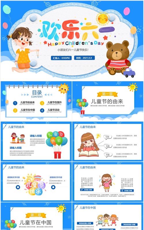 蓝色卡通风六一儿童节PPT模板