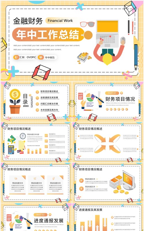 黄色金融财务年中工作总结PPT模板