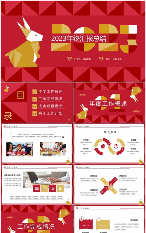 红色创意商务风年终汇报总结PPT通用模板