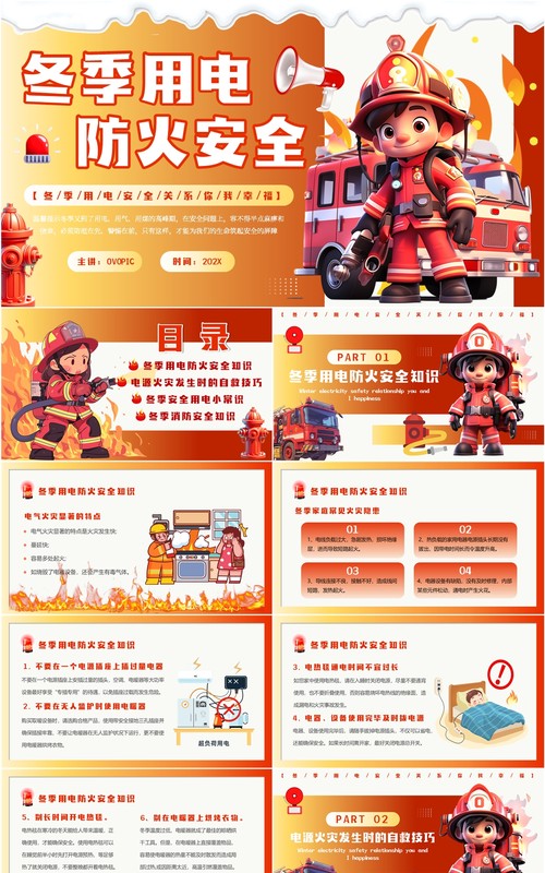 红色卡通风冬季用电防火安全教育PPT模板