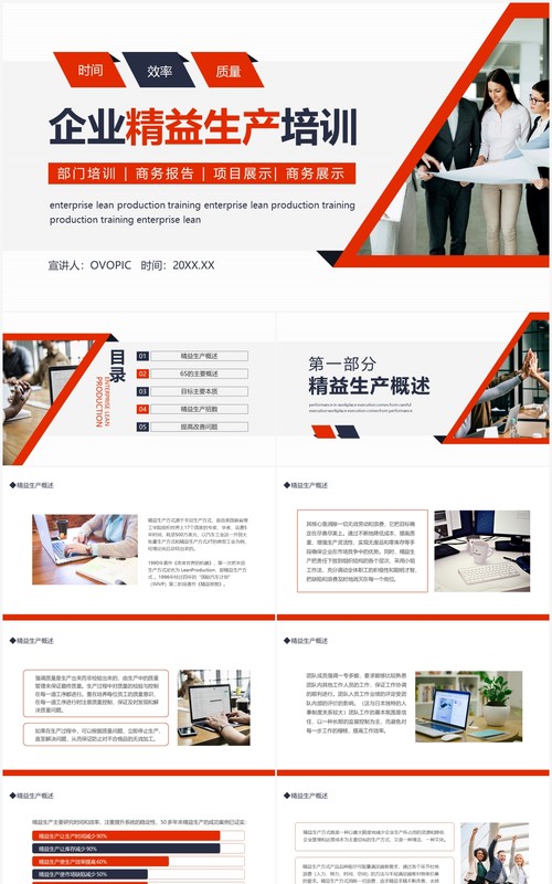 企业精益生产培训动态PPT模板