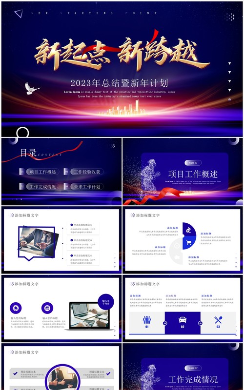 蓝紫色大气2023年总结暨新年计划PPT模板
