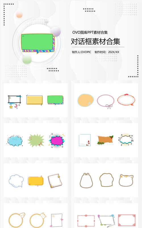 对话框元素PPT素材合集