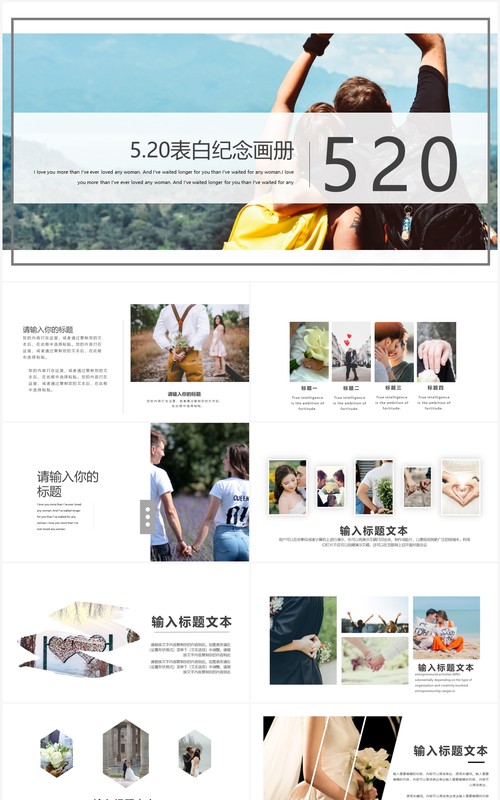 蓝色简约风520纪念画册PPT模板