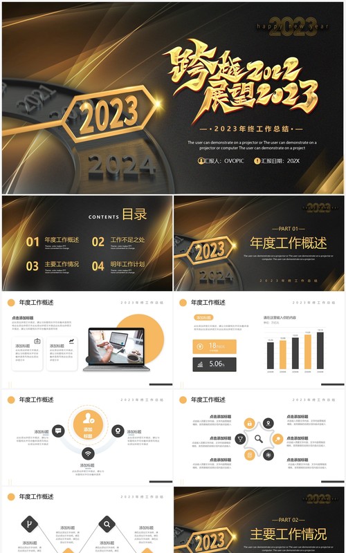 黑金时钟2023年终工作总结PPT通用模板