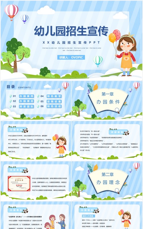 蓝色卡通风幼儿园招生宣传介绍PPT模板