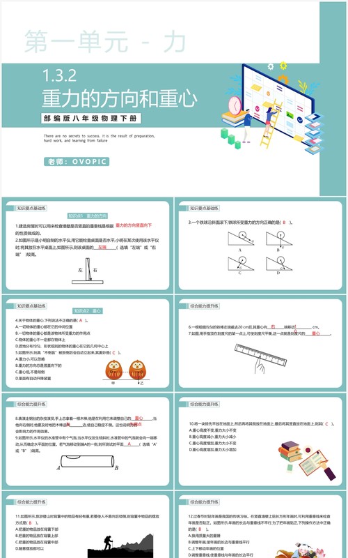 部编版八年级物理下册重力的方向和重心课件PPT模板