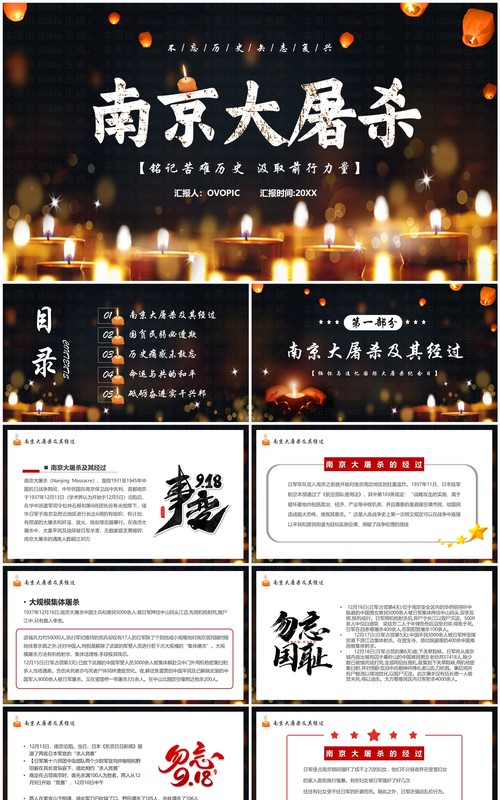南京大屠杀国家公祭日PPT模板