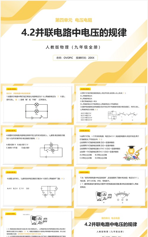部编版九年级物理全册并联电路中电压的规律课件PPT模板