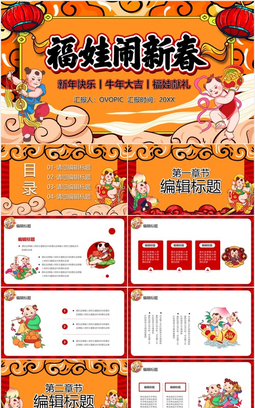 国潮风福娃闹新春牛年大吉新年快乐PPT模板