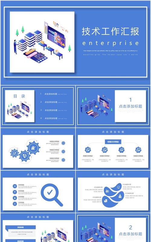 蓝色互联网科技技术工作汇报总结报告PPT模板