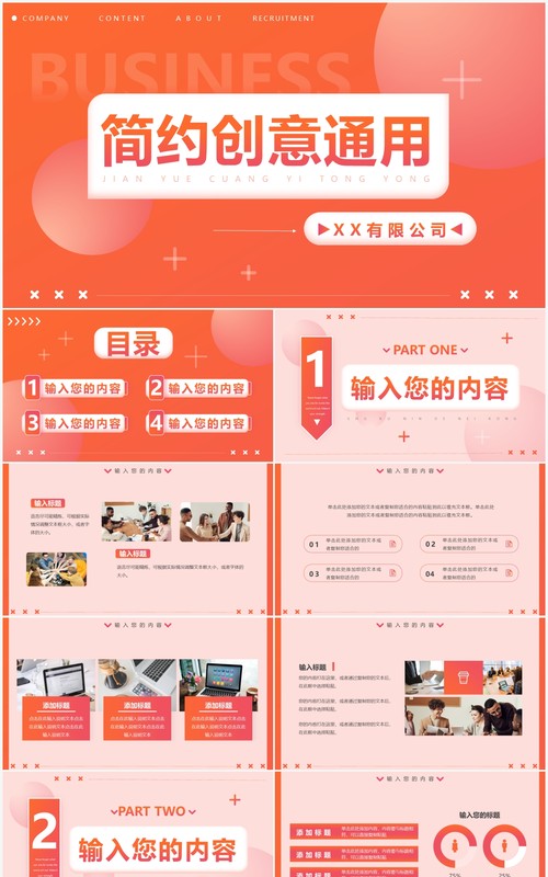 橙色渐变创意简约工作总结PPT通用模板