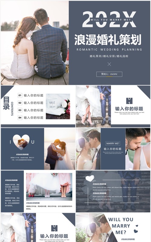 深色简约风浪漫婚礼策划PPT通用模板
