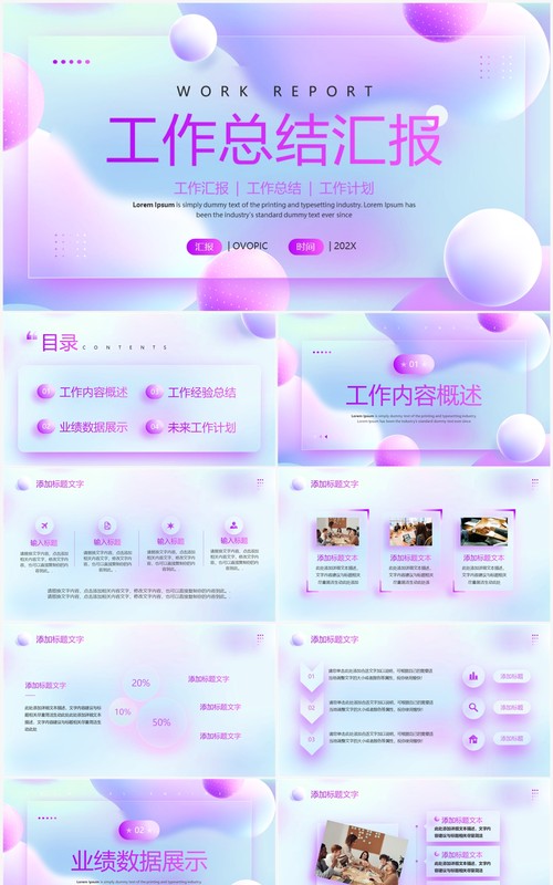 紫色毛玻璃工作总结计划PPT通用模板