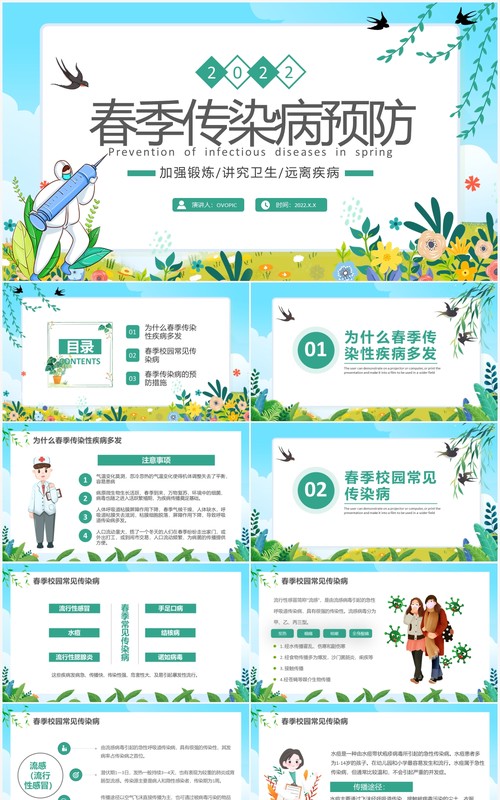 蓝色卡通春季传染病预防科普知识PPT模板