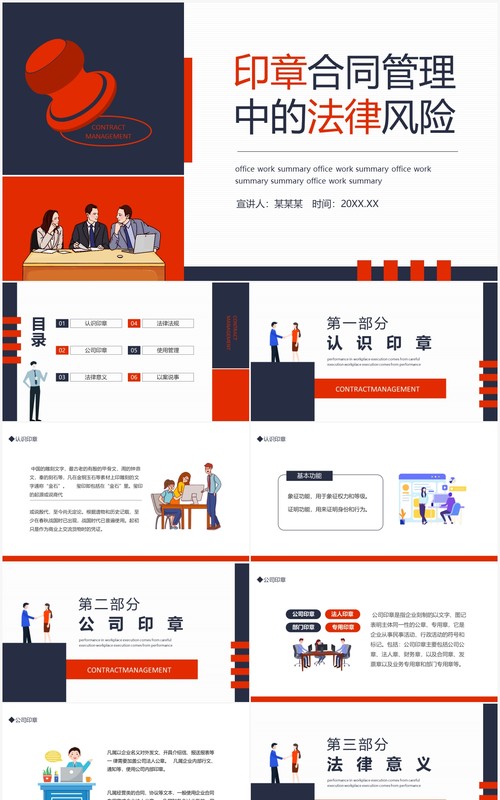 印章合同管理中的法律风险动态PPT模板