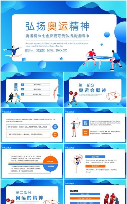 奥运精神比金牌更可贵弘扬奥运精神动态PPT模板