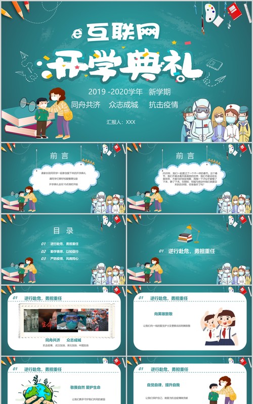 互联网开学典礼开学季PPT模板