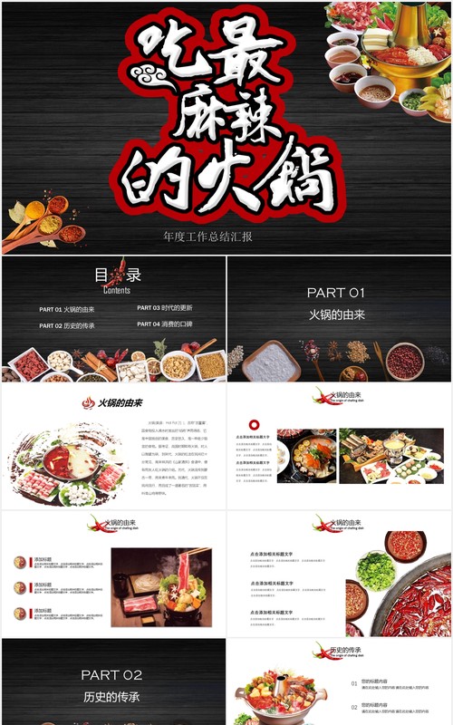 麻辣火锅美味餐饮PPT模板
