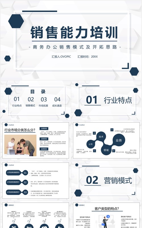 简约简洁商务办公销售能力培训课件PPT模板