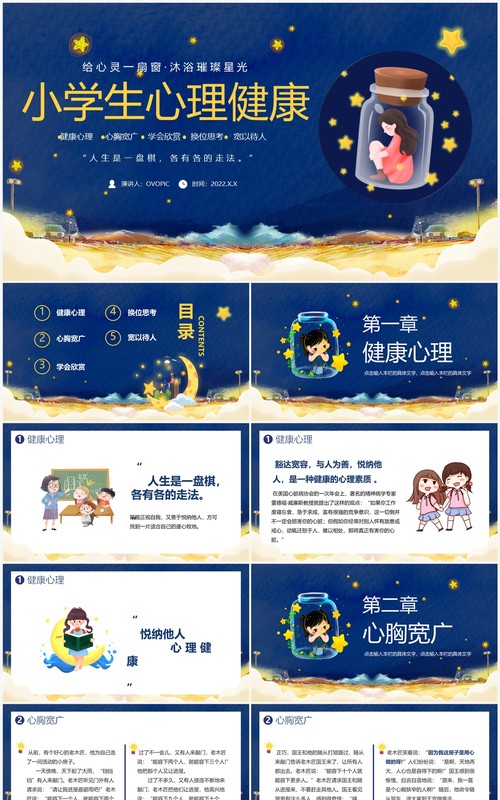 蓝色卡通风小学生心理健康PPT模板