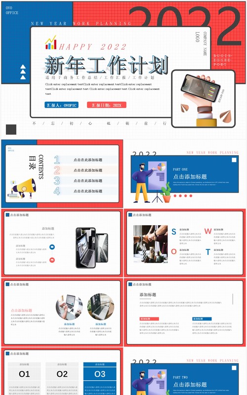 红蓝创意2022新年工作计划动态PPT模板