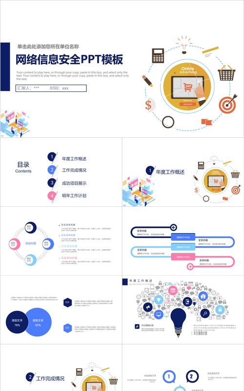 简约网络信息安全PPT模板