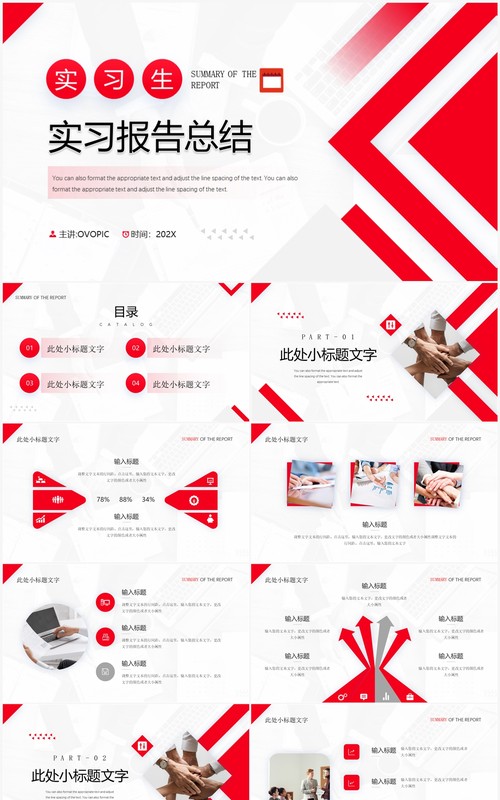 红色商务风实习生实习报告PPT模板