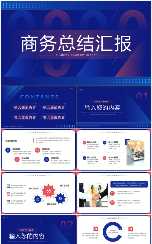 蓝色创意商务风总结汇报PPT通用模板
