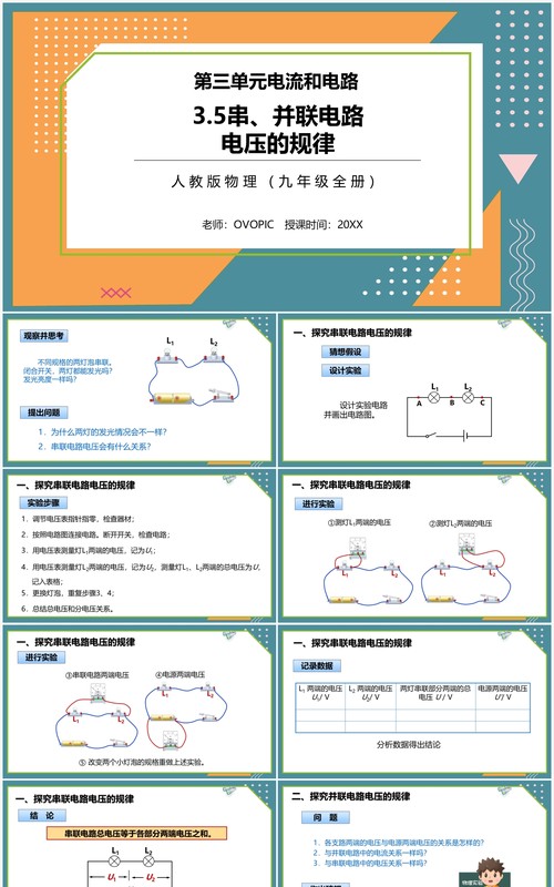 部编版九年级物理全册串并联电路中电流的规律课件PPT模板