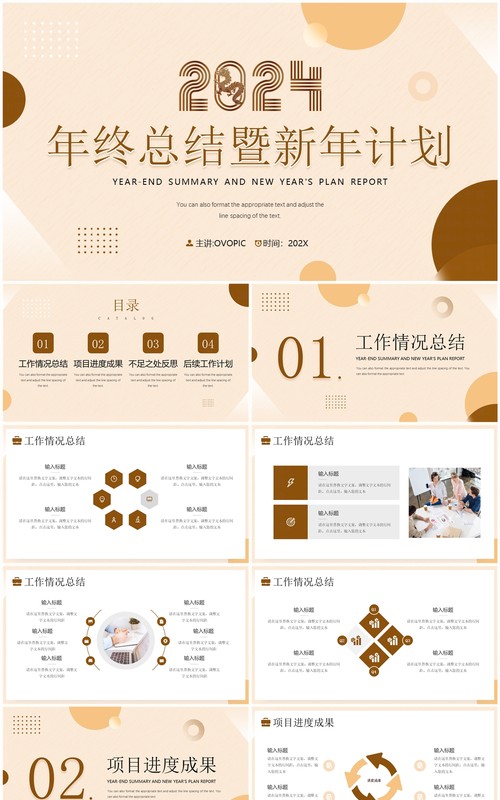2024龙年棕色几何年终总结暨新年计划PPT模板