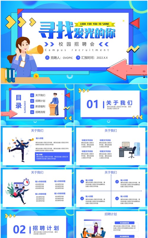 蓝色卡通校园招聘会PPT通用模版