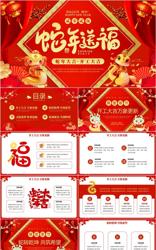 红色中国风2025蛇年送福开工大吉PPT模板