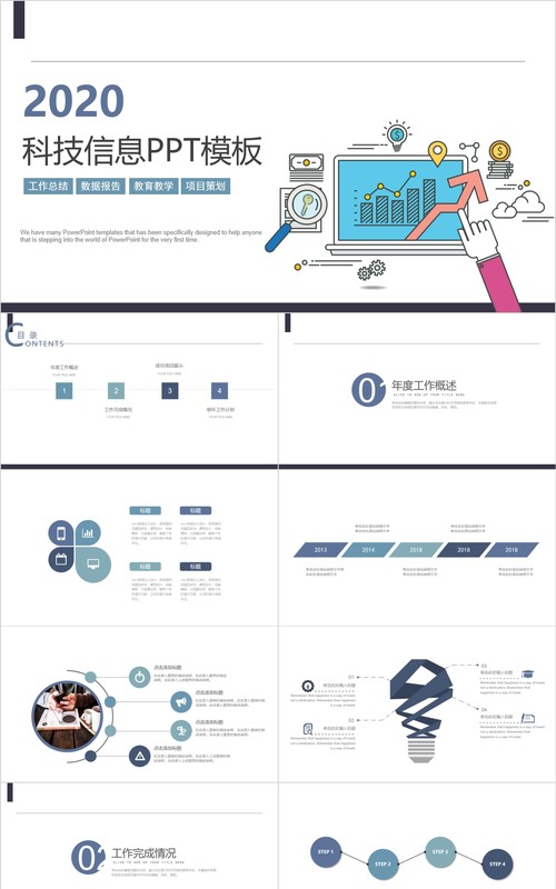 数据云计算科技信息PPT模板