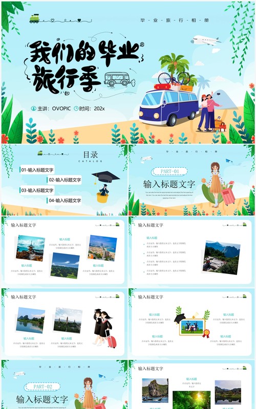 蓝色卡通风毕业季相册PPT通用模板