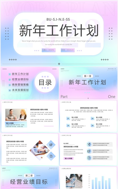 蓝紫渐变创意新年工作计划PPT通用模板